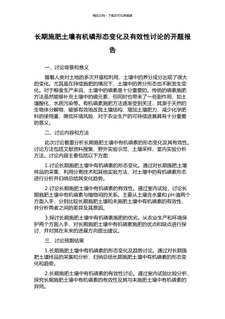 长期施肥土壤有机磷形态变化及有效性研究的开题报告
