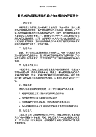 长期施肥对潮棕壤无机磷组分的影响的开题报告