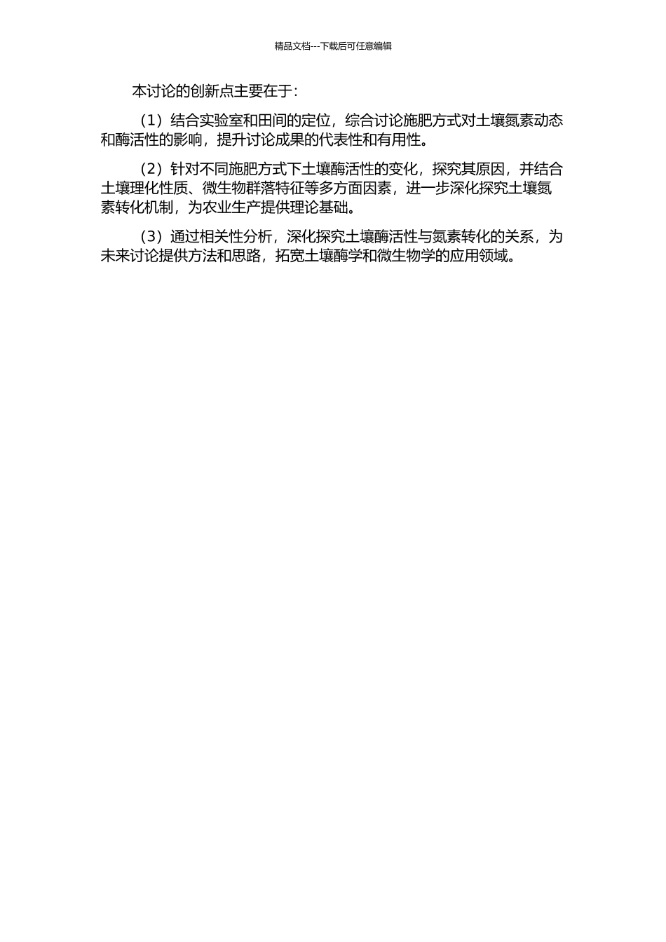 长期施肥对稻田土壤氮素转化特征及酶活性的影响的开题报告_第2页