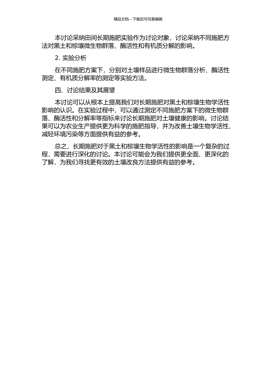 长期施肥对黑土和棕壤生物学活性的影响的开题报告_第2页
