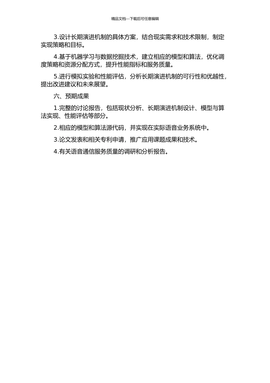 长期演进系统语音业务调度机制研究的开题报告_第2页