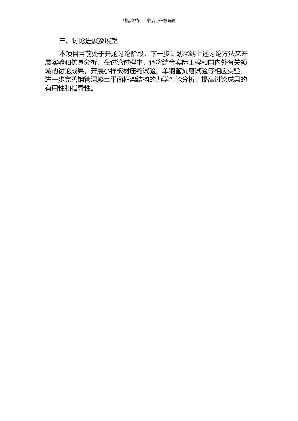 长期荷载作用下钢管混凝土平面框架力学性能研究的开题报告_第2页