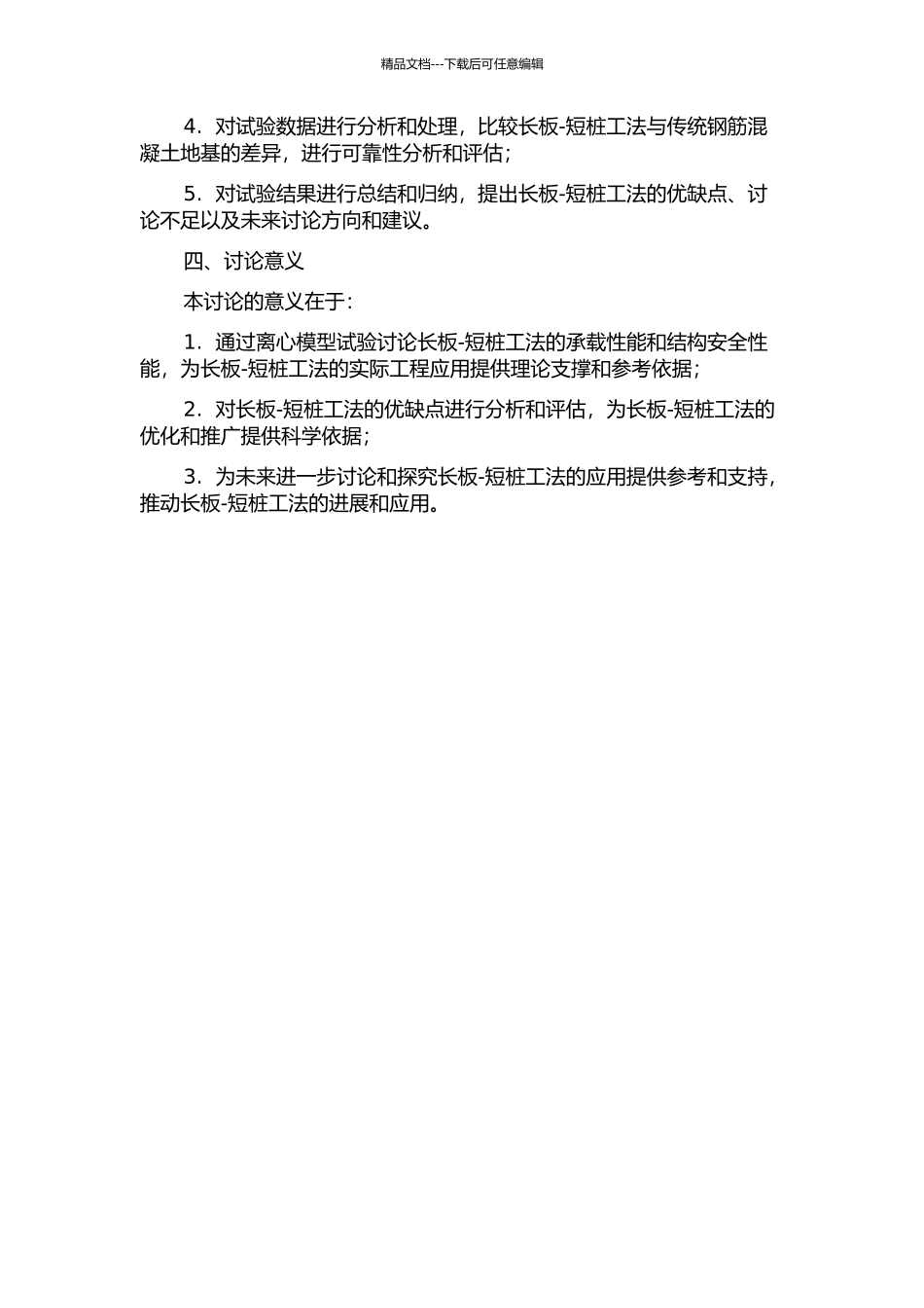 长板—短桩工法离心模型试验设计与分析的开题报告_第2页
