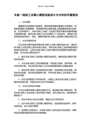 长板—短桩工法离心模型试验设计与分析的开题报告