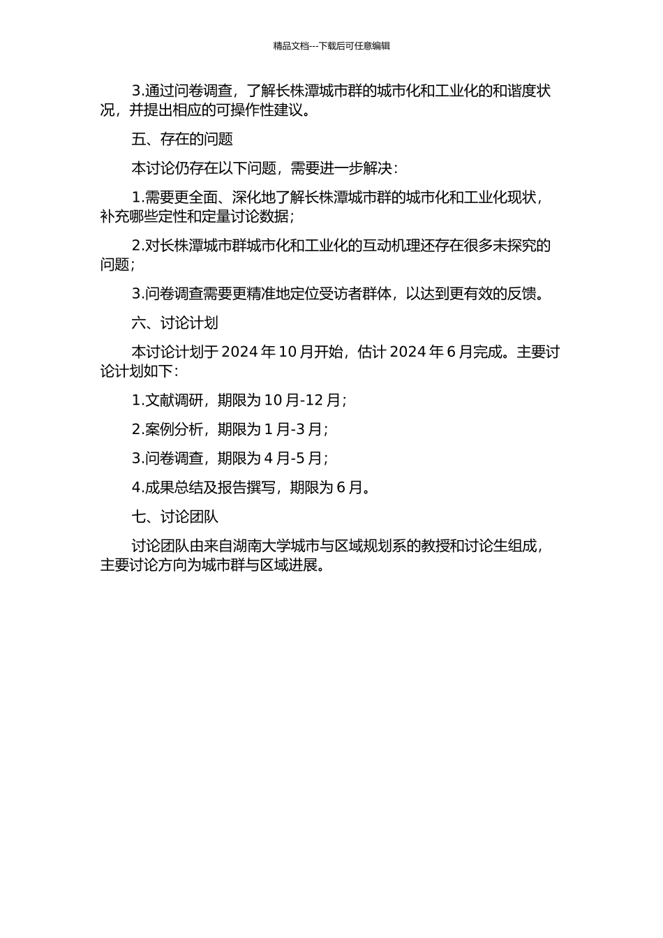 长株潭城市群城市化与工业化互动机理及和谐度研究的开题报告_第2页