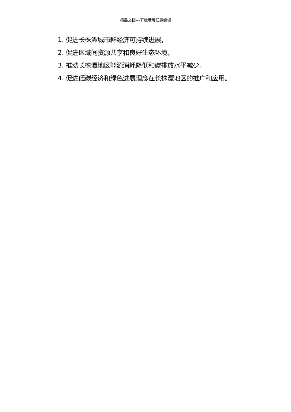 长株潭低碳城市群建设研究的开题报告_第2页