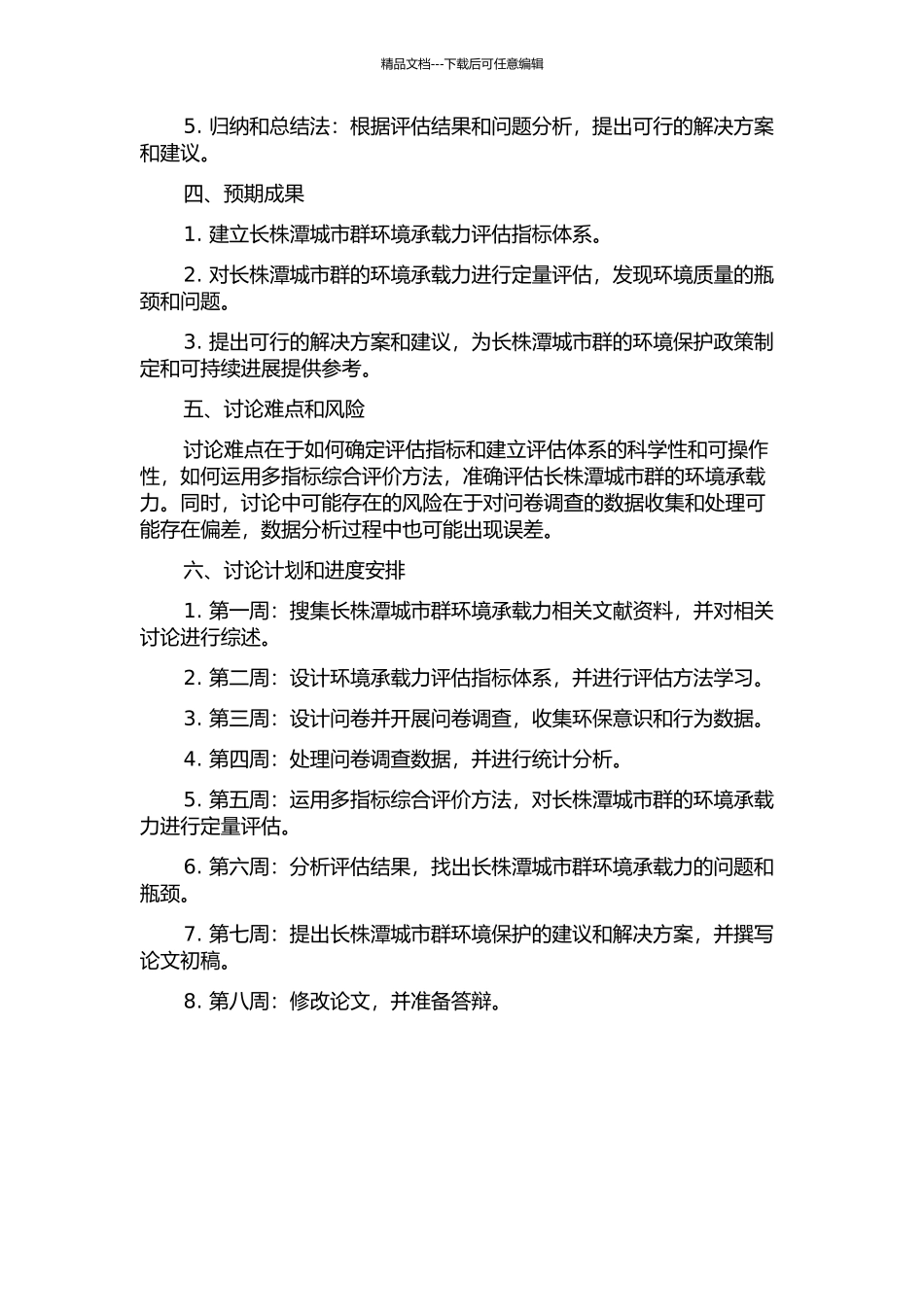 长株潭城市群环境承载力评估研究的开题报告_第2页