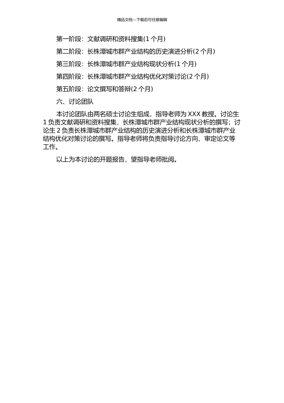 长株潭城市群产业结构的历史演进分析及优化对策研究的开题报告_第2页