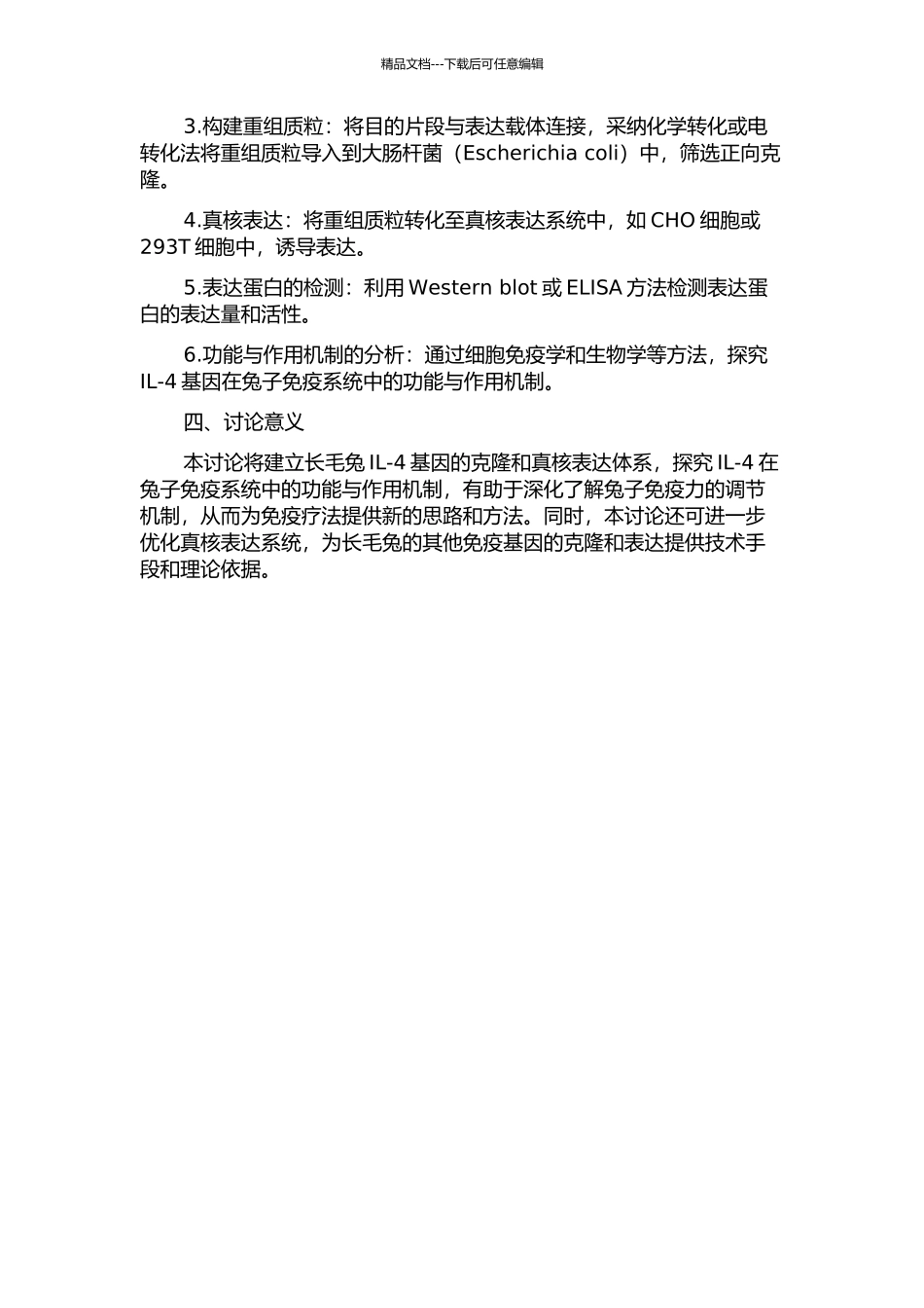 长毛兔白细胞介素-4基因克隆及真核表达的开题报告_第2页