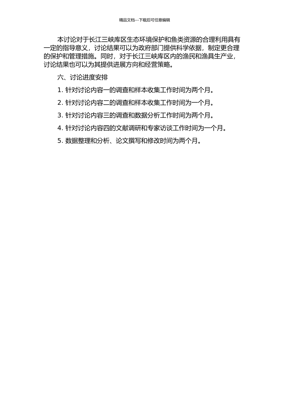 长江三峡库区蓄水后鱼类资源现状的研究的开题报告_第2页