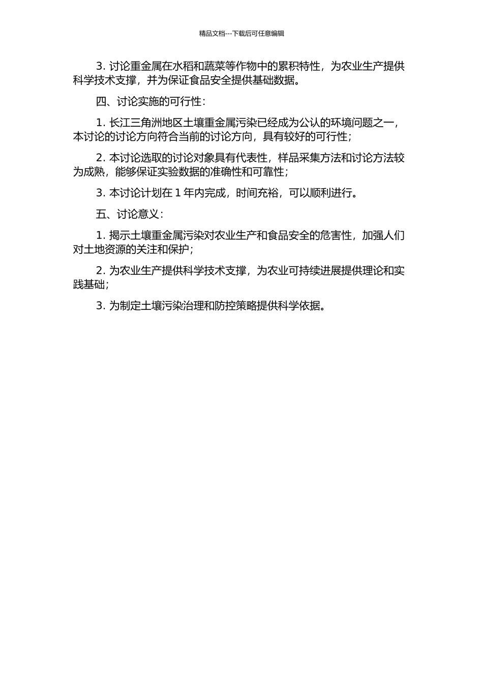 长江三角洲典型地区作物重金属空间变异性研究的开题报告_第2页