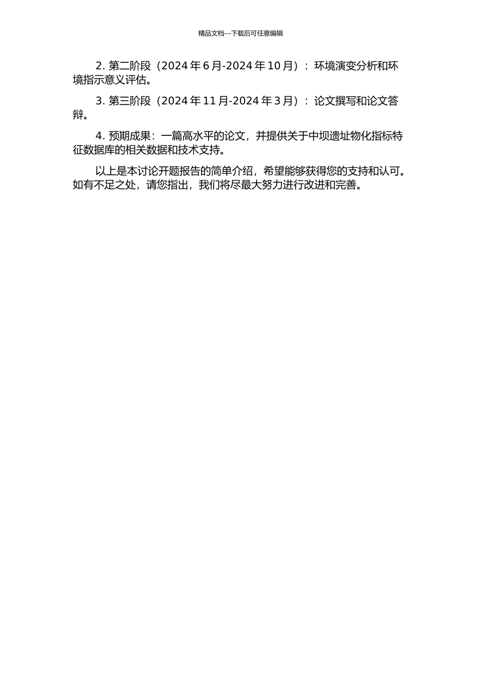长江三峡库区中坝遗址典型物化指标特征的环境指示意义研究的开题报告_第2页