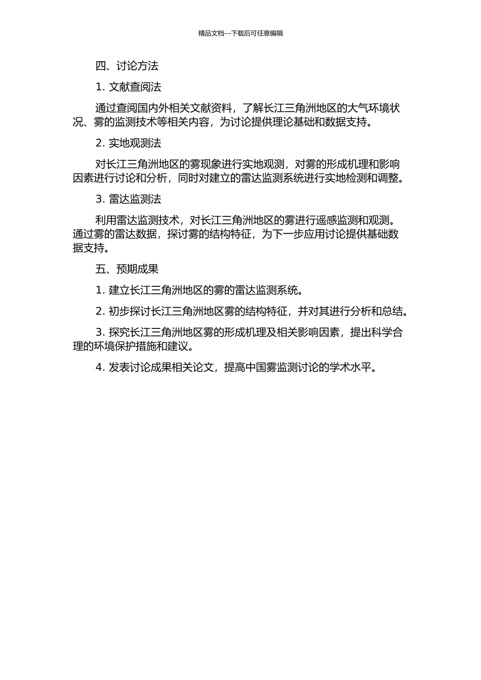长江三角洲雾的雷达监测与结构特征初探的开题报告_第2页