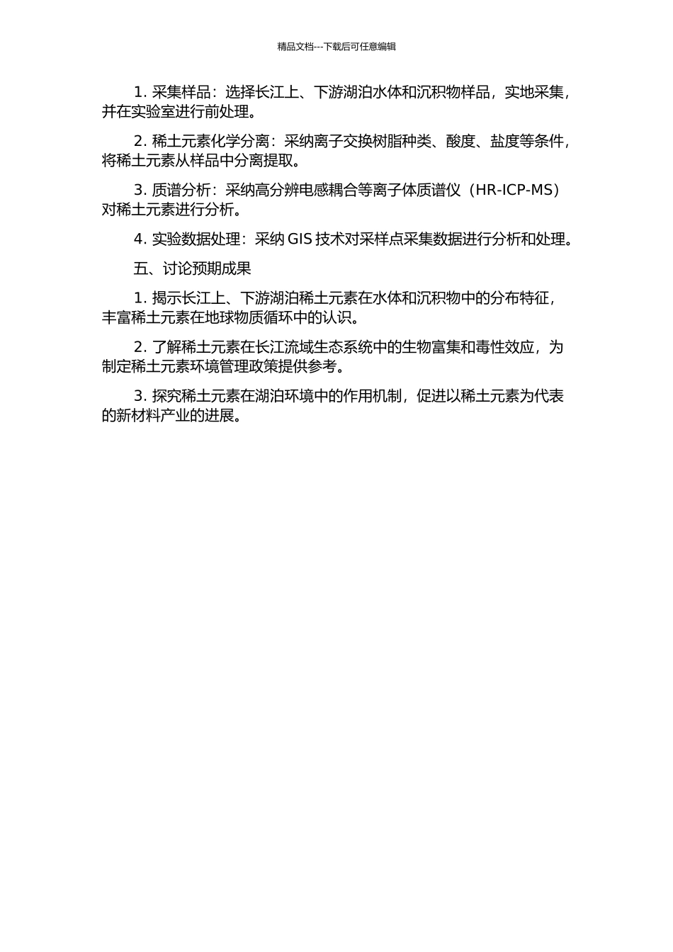 长江上、下游湖泊中稀土元素地球化学及环境效应研究的开题报告_第2页