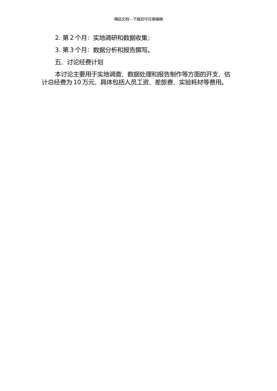 长江上游鱼类资源现状及早期资源调查研究的开题报告_第2页