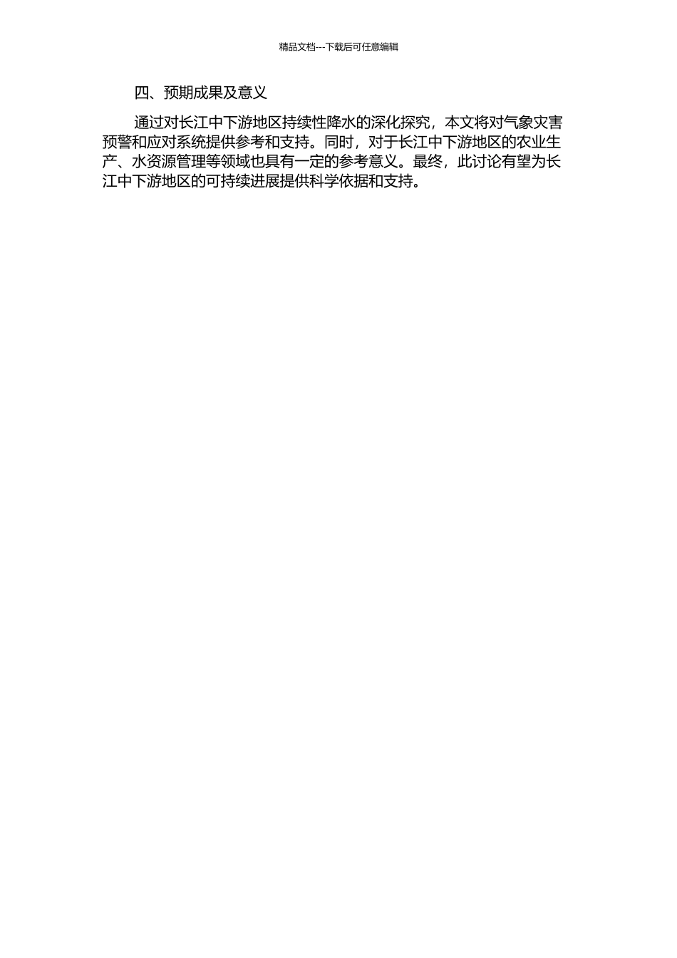 长江中下游持续性降水及其与大气低频活动的关系的开题报告_第2页