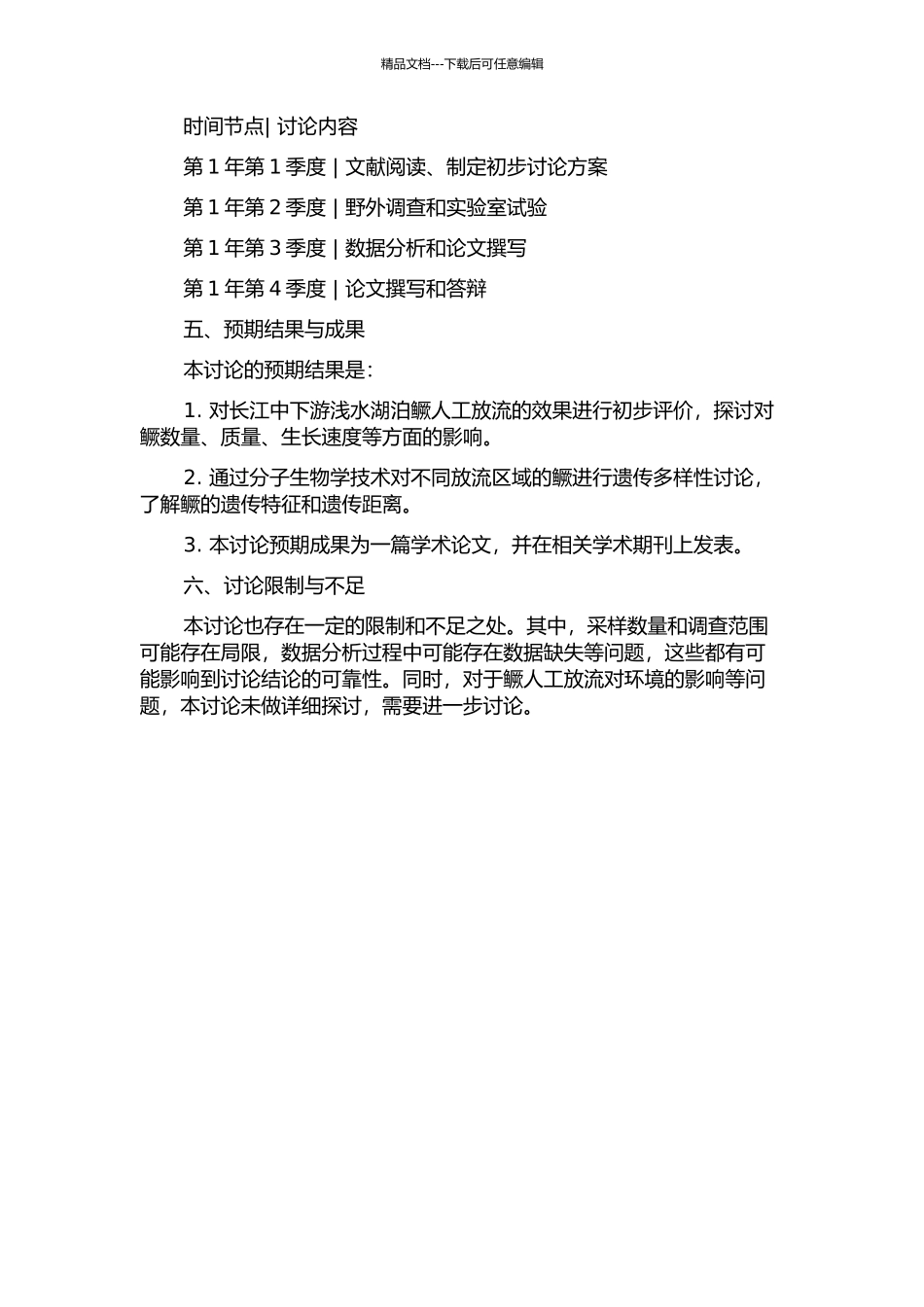 长江中下游浅水湖泊鳜人工放流的效果评价及鳜遗传多样性的研究的开题报告_第2页