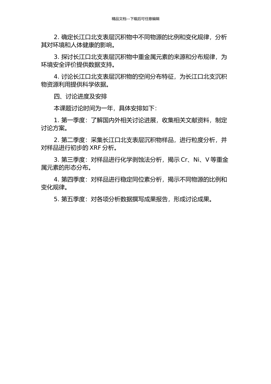 长江口北支表层沉积物特征分析及其环境与物源意义的开题报告_第2页