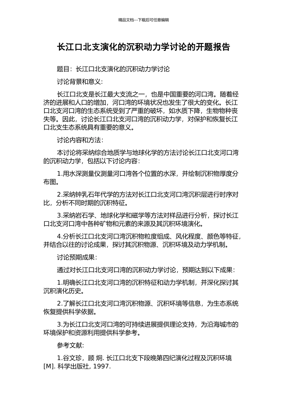 长江口北支演化的沉积动力学研究的开题报告_第1页