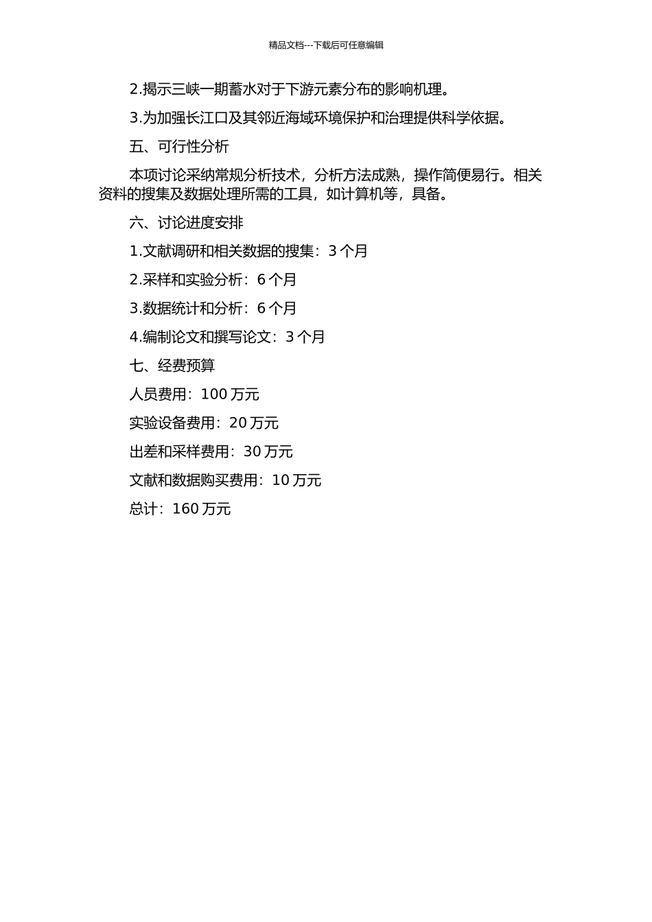 长江口及其邻近海域表层沉积物中元素形态分布特征及其对三峡一期蓄水的响应的开题报告_第2页