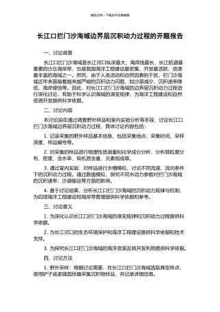 长江口拦门沙海域边界层沉积动力过程的开题报告