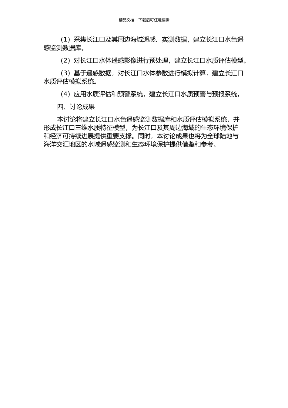 长江口水色遥感参数模拟研究的开题报告_第2页