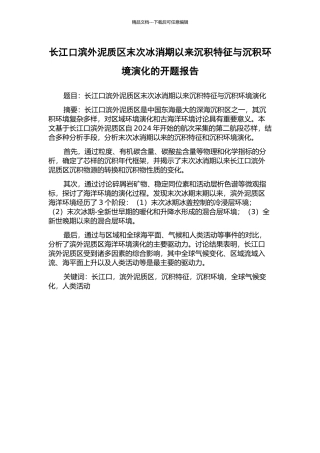 长江口滨外泥质区末次冰消期以来沉积特征与沉积环境演化的开题报告