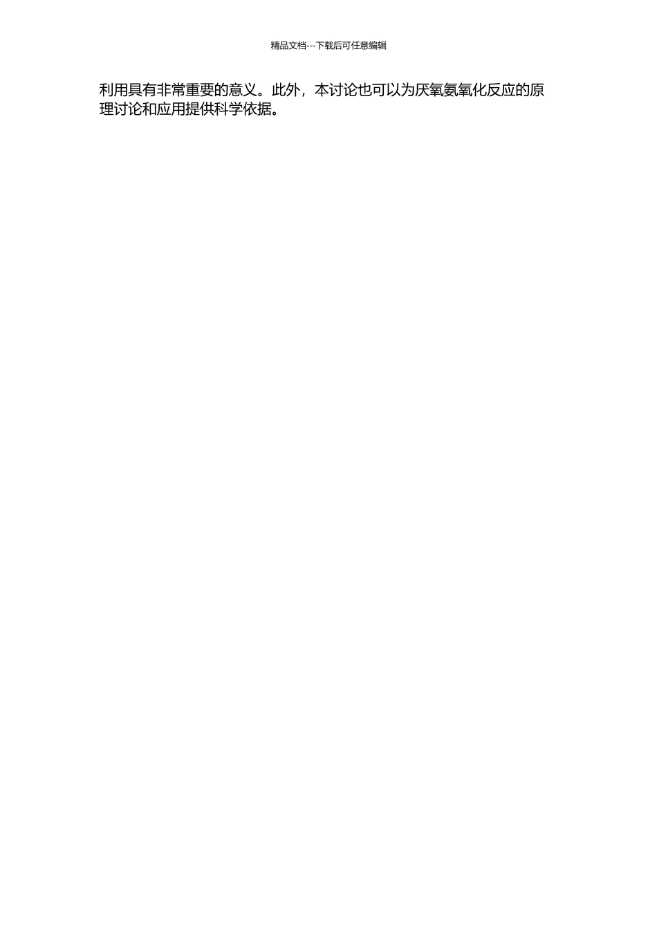 长江口潮滩环境下厌氧氨氧化过程及形成机制研究的开题报告_第2页