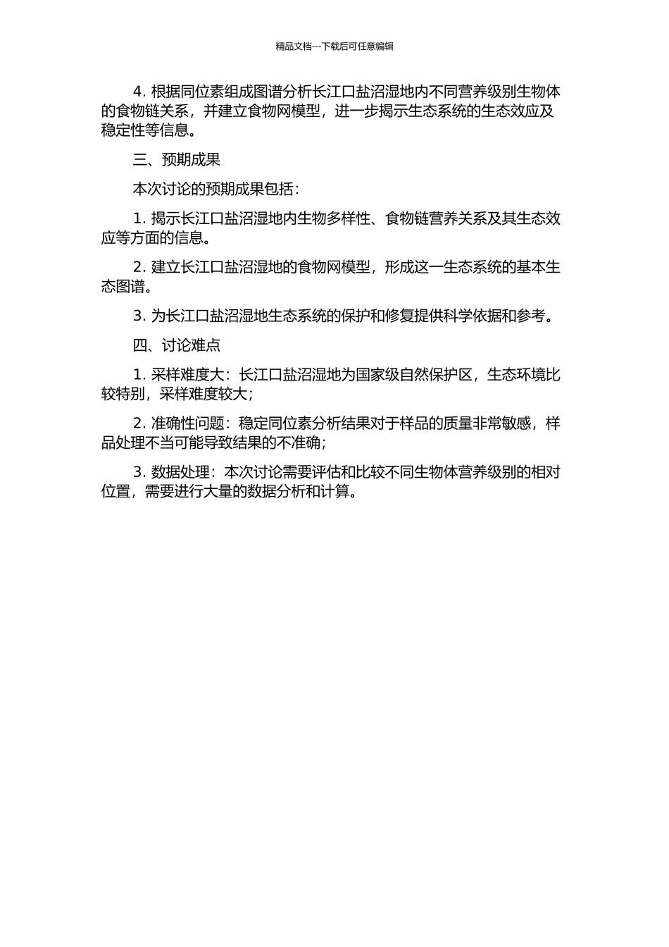 长江口盐沼湿地食物网的初步研究：稳定同位素分析的开题报告_第2页