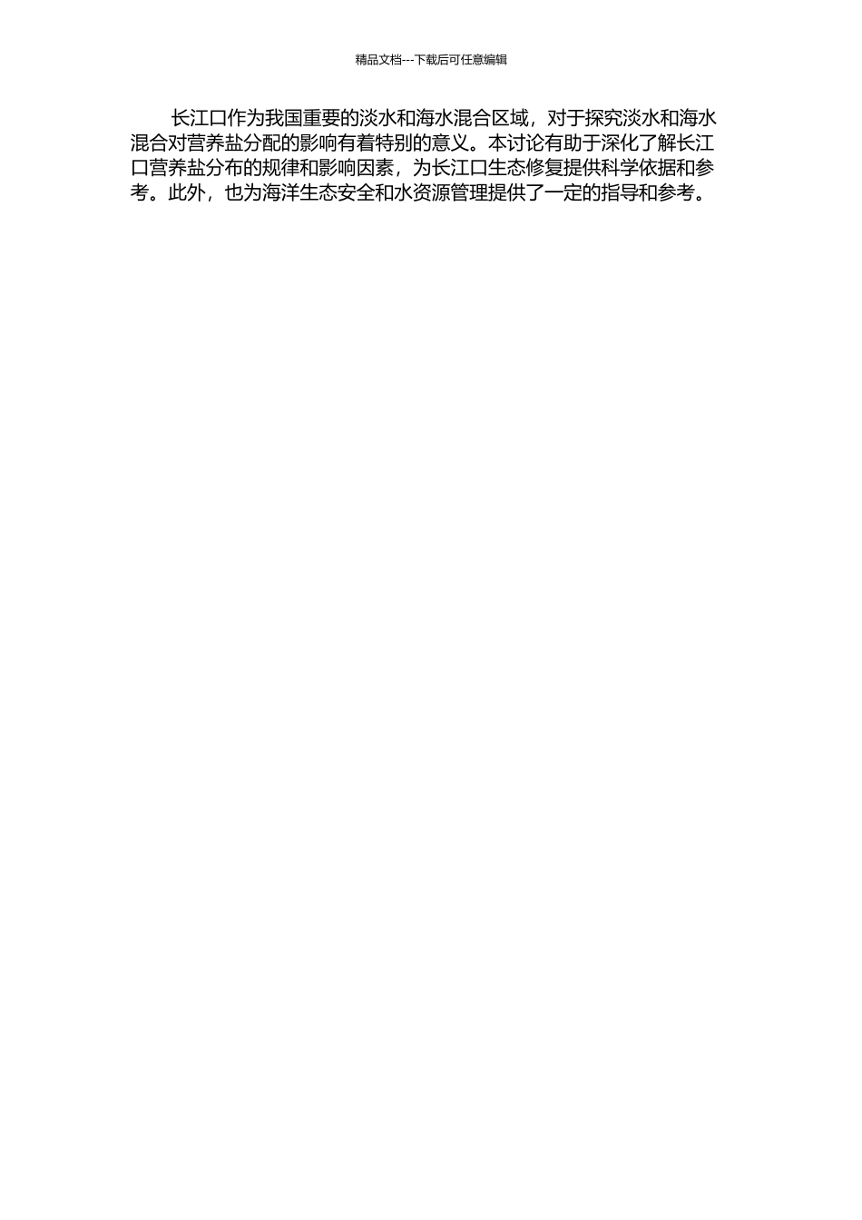 长江口淡—咸水混合过程对营养盐在悬浮物—水之间分配的探讨的开题报告_第2页