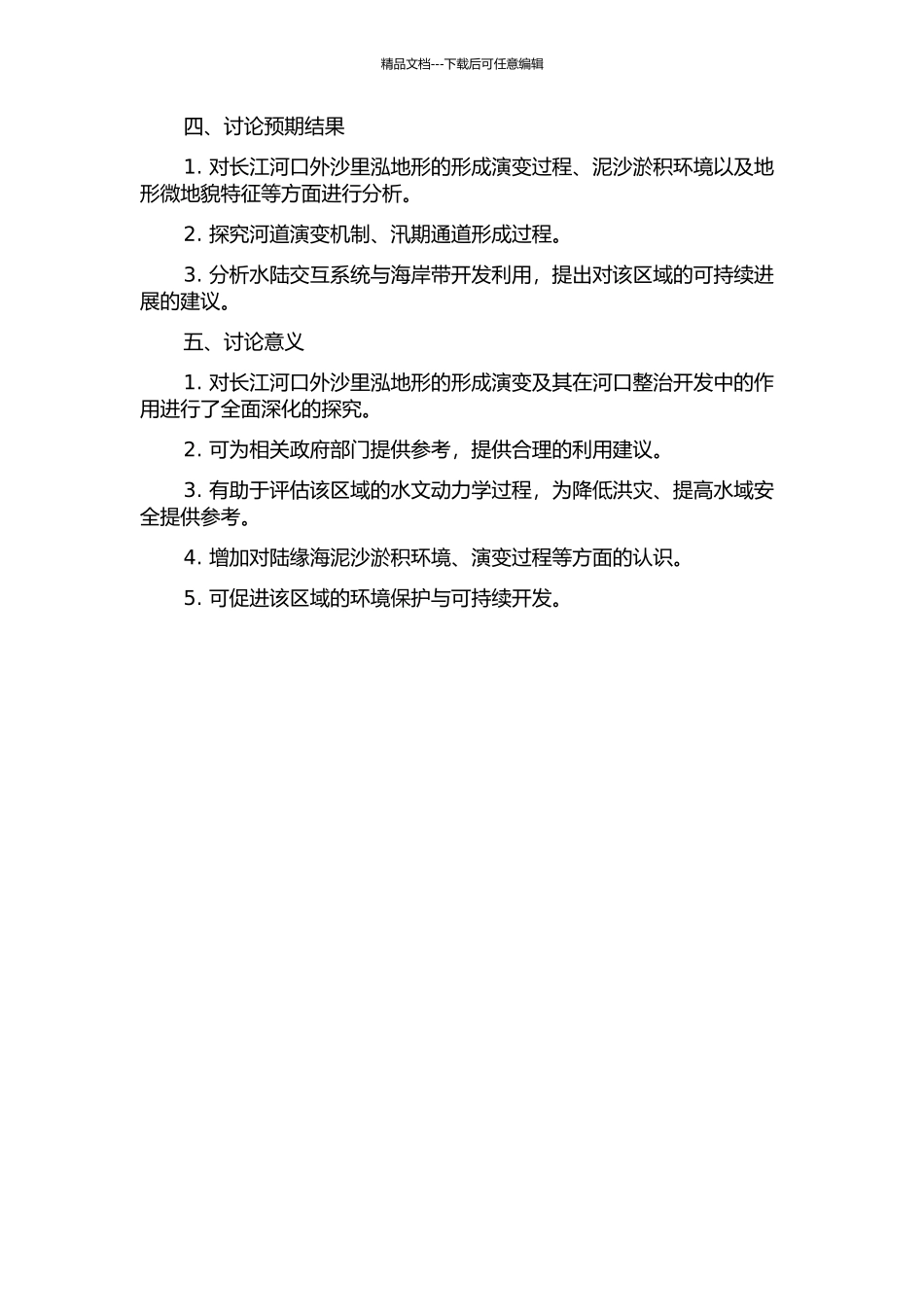 长江河口外沙里泓地形的形成演变及其在河口整治开发中的作用的开题报告_第2页