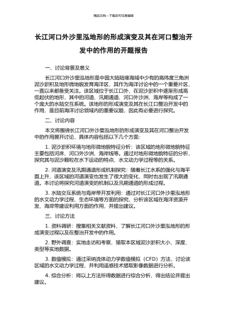 长江河口外沙里泓地形的形成演变及其在河口整治开发中的作用的开题报告