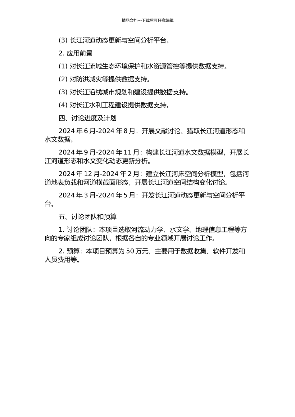 长江河床动态更新及空间分析的研究与实现的开题报告_第2页