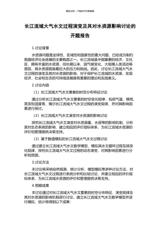 长江流域大气水文过程演变及其对水资源影响研究的开题报告