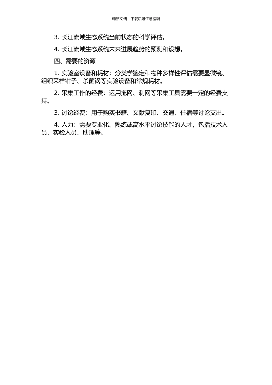 长江流域枝角类分类学研究及其物种多样性的开题报告_第2页