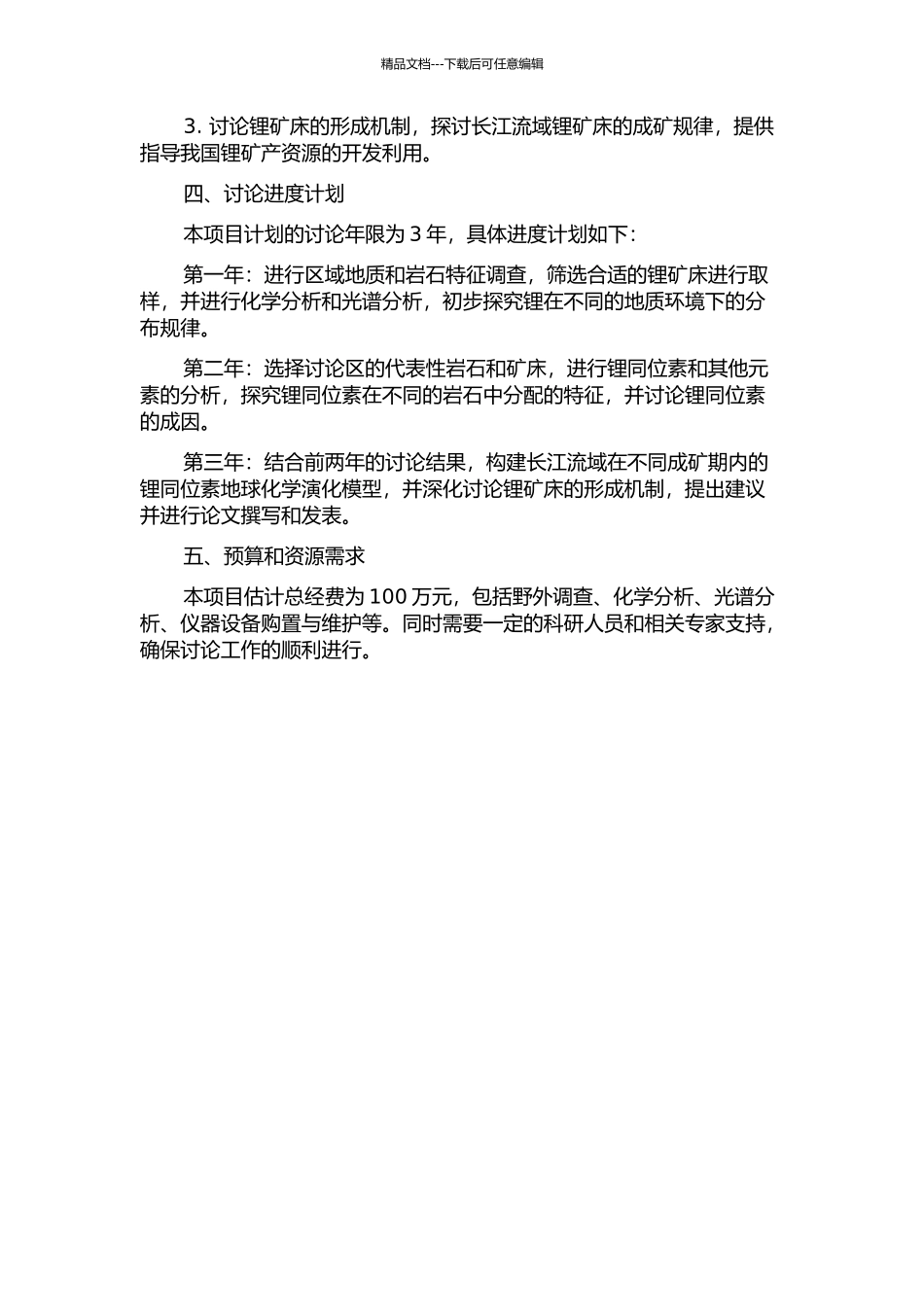 长江流域的锂及锂同位素地球化学研究的开题报告_第2页