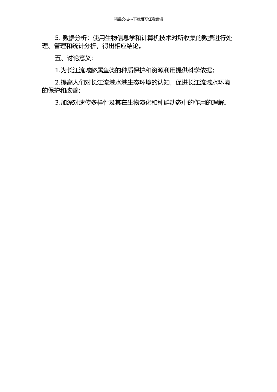 长江流域鲚属鱼类的种质特异性鉴定及遗传多样性研究的开题报告_第2页