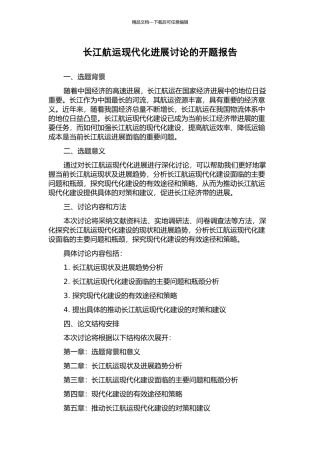 长江航运现代化发展研究的开题报告