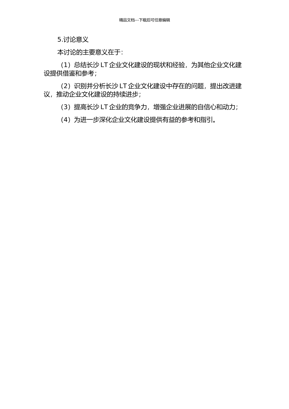 长沙LT企业文化建设探究的开题报告_第2页