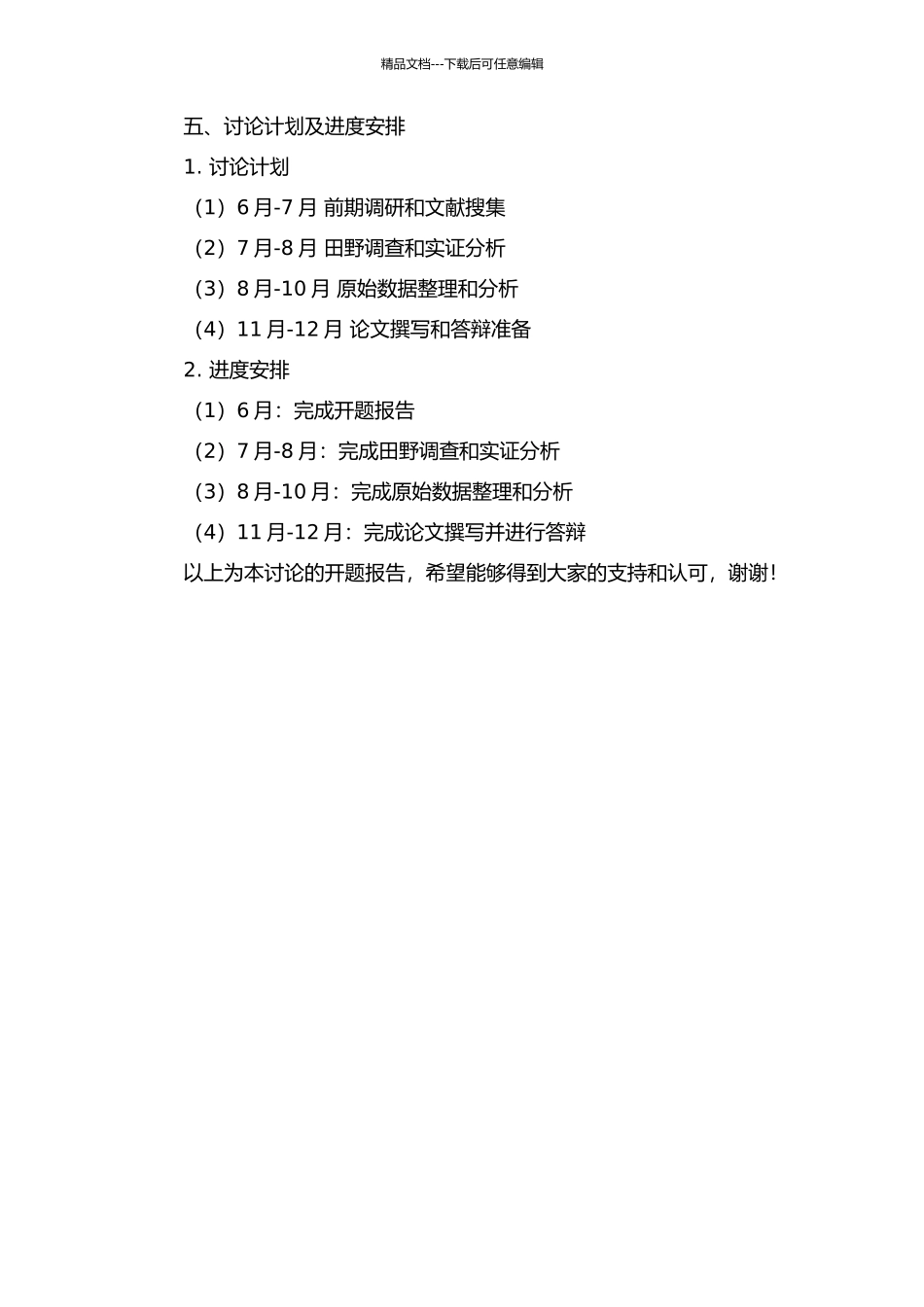 长沙传统花鼓戏用韵考的开题报告_第2页