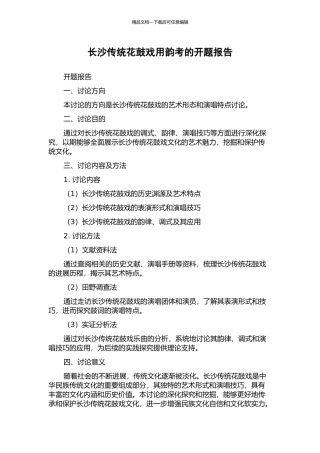 长沙传统花鼓戏用韵考的开题报告