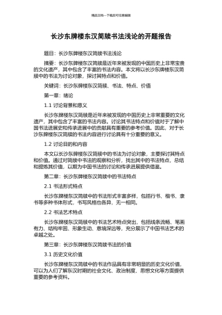 长沙东牌楼东汉简牍书法浅论的开题报告