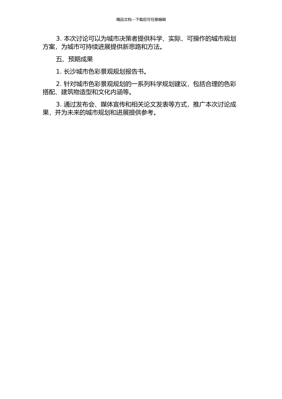 长沙城市色彩景观规划研究的开题报告_第2页
