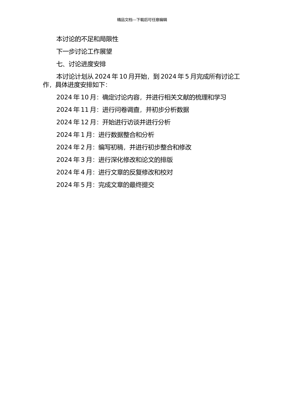 长沙市农民工媒介消费研究的开题报告_第3页