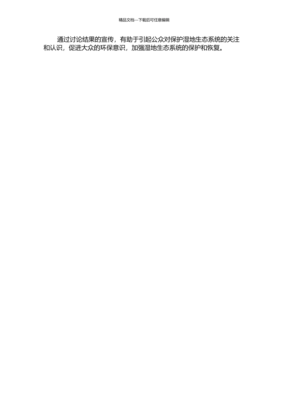 长沙市区湿地鸟类群落结构及多样性研究的开题报告_第2页