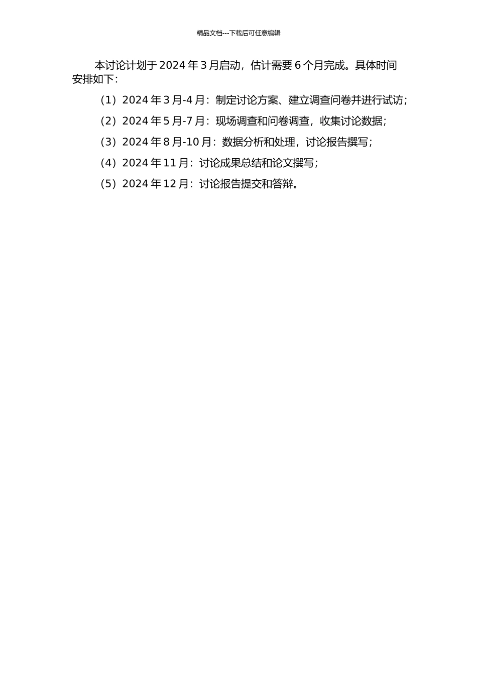 长沙市医院户外空间环境使用状况评价的开题报告_第2页