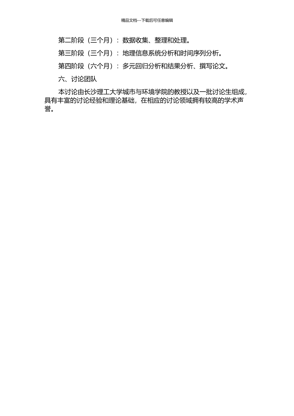 长沙市商品房价格时空特征及其影响因素研究的开题报告_第2页