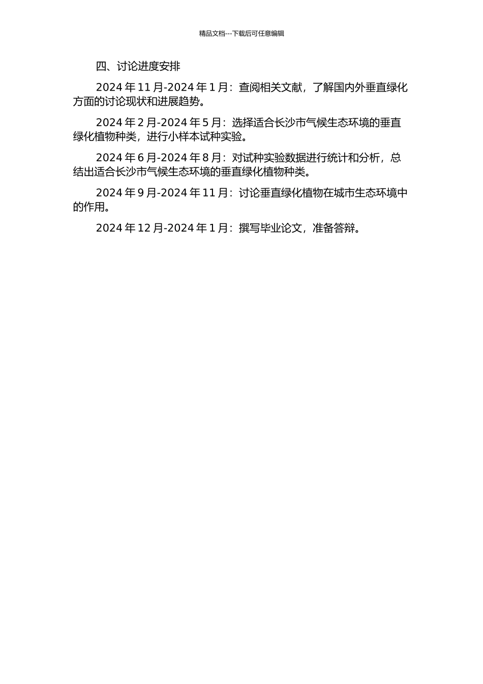长沙市垂直绿化植物选择与应用研究的开题报告_第2页