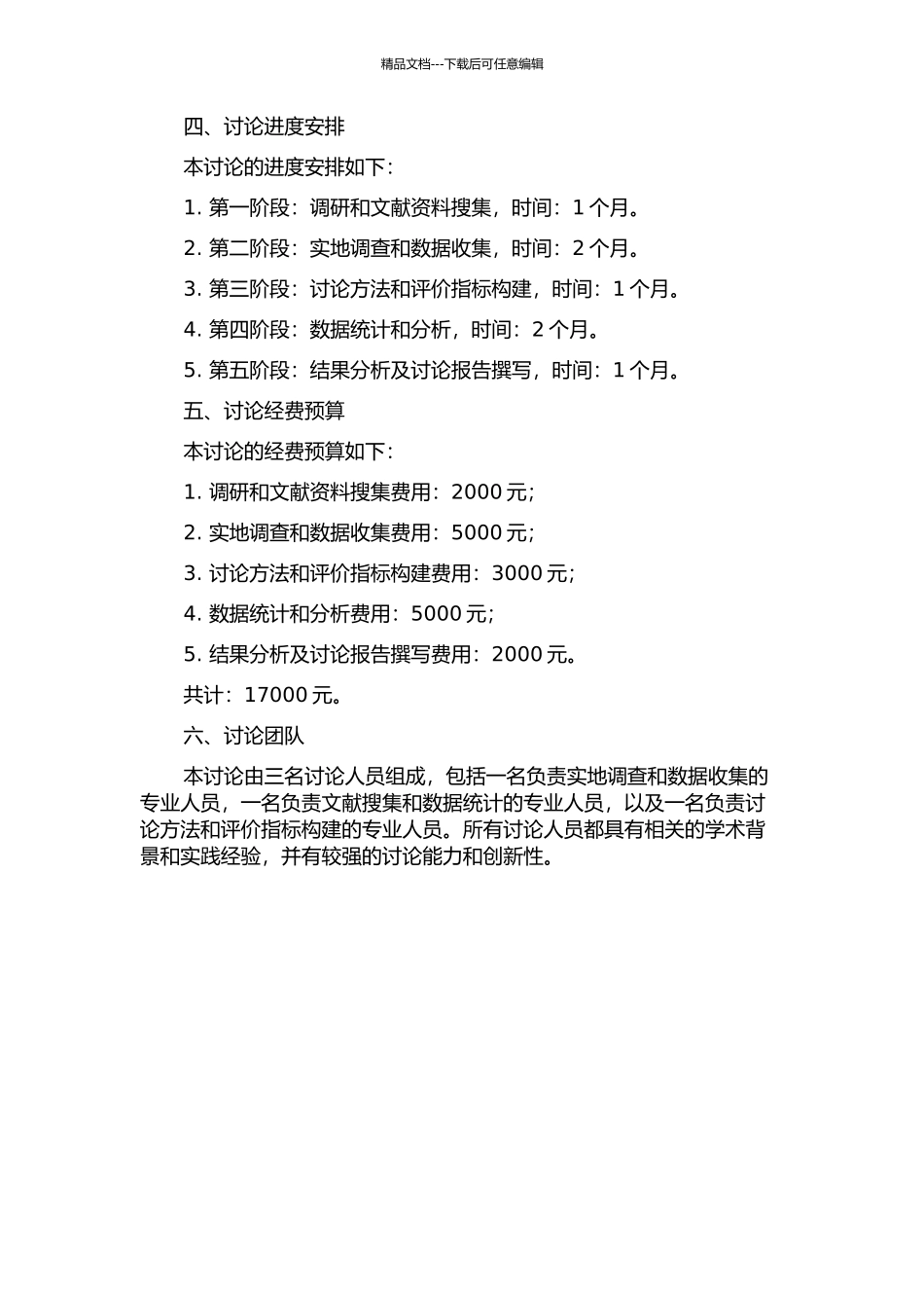 长沙市土地资源可持续利用评价研究的开题报告_第2页