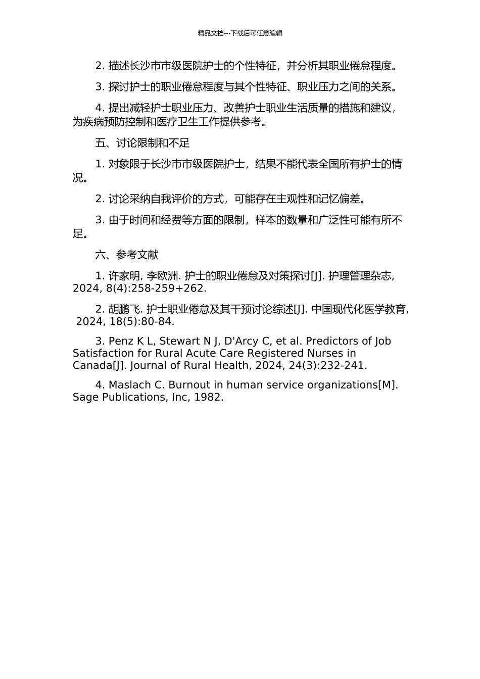 长沙市市级医院护士职业压力、个性特征与职业倦怠关系研究的开题报告_第2页